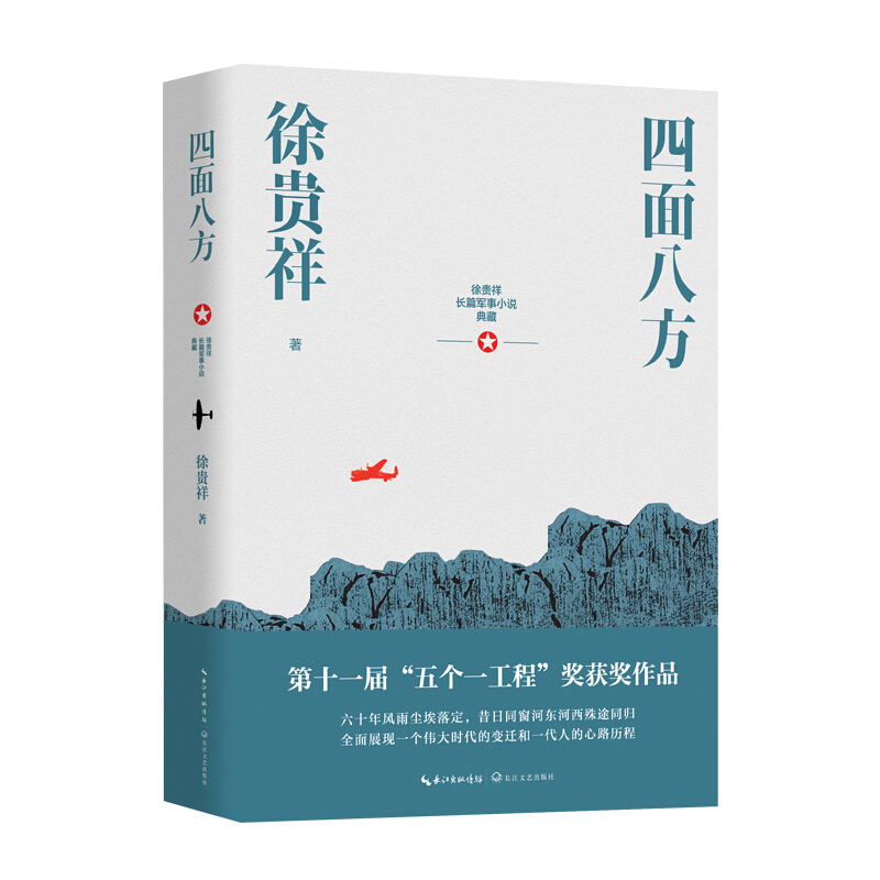 四面八方