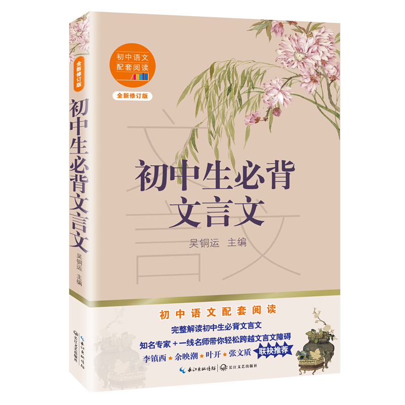 初中生必背文言文