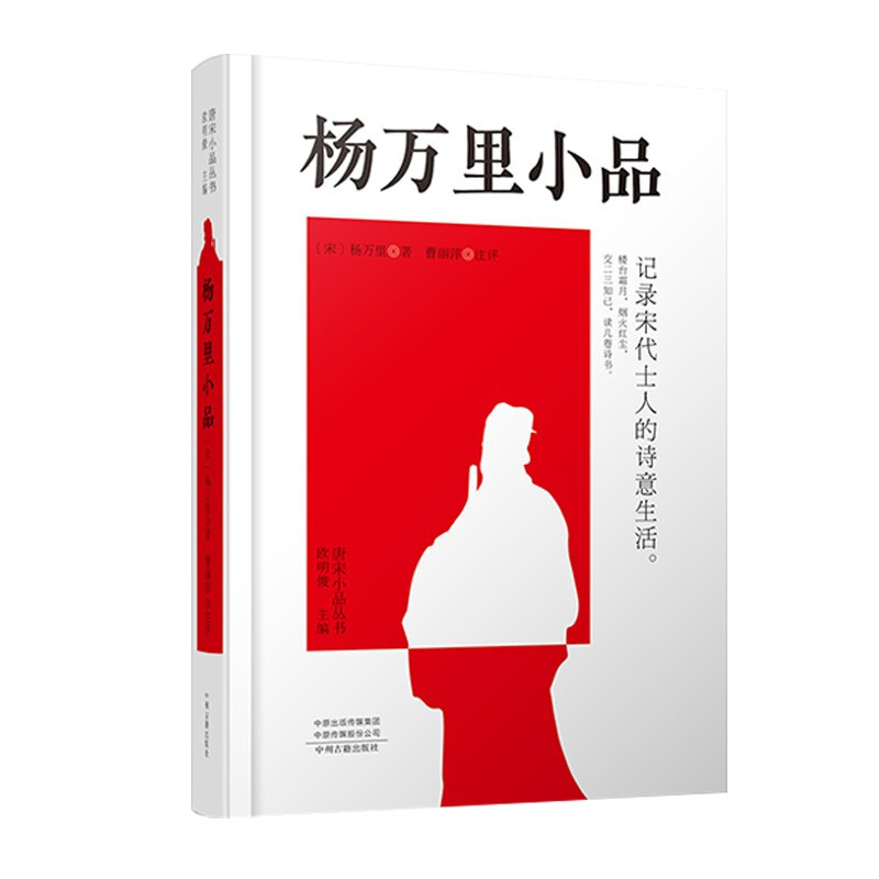 杨万里小品