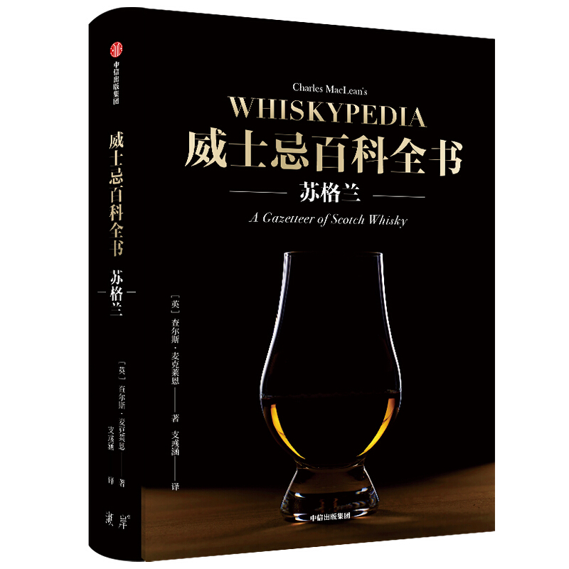 威士忌百科全书:苏格兰:a gazetteer of Scotch whisky