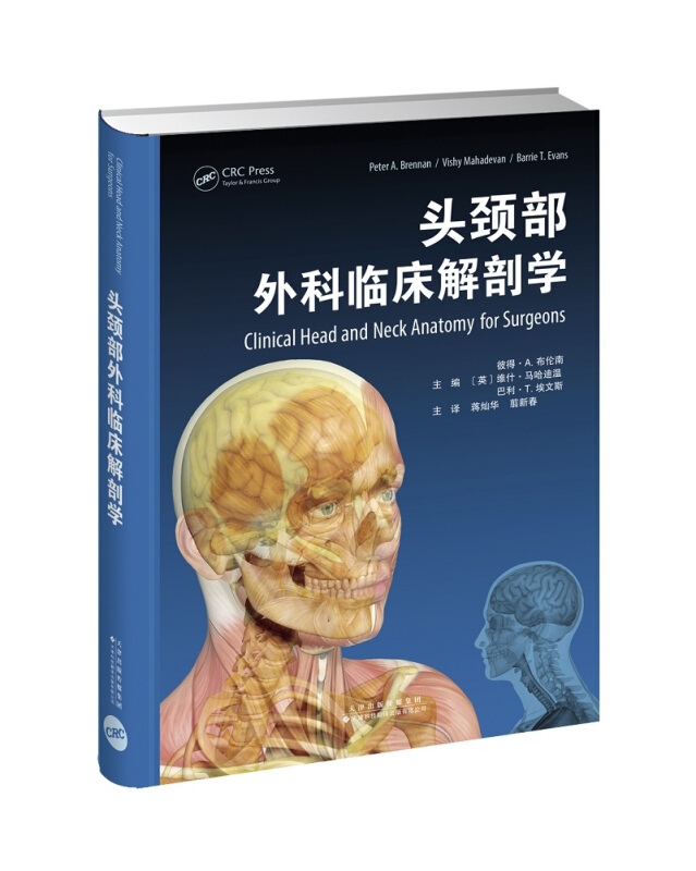 头颈部外科临床解剖学(精装)
