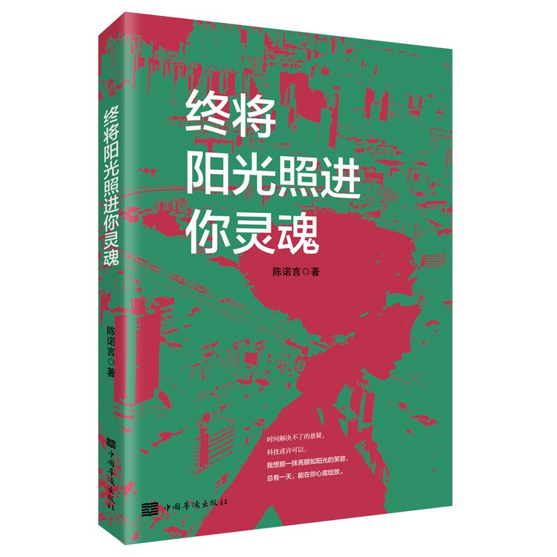 终将阳光照进你灵魂