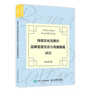 传统文化元素的品牌呈现方式与传播策略研究-技术教育社区