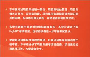 高效通过PgMP考试-技术教育社区