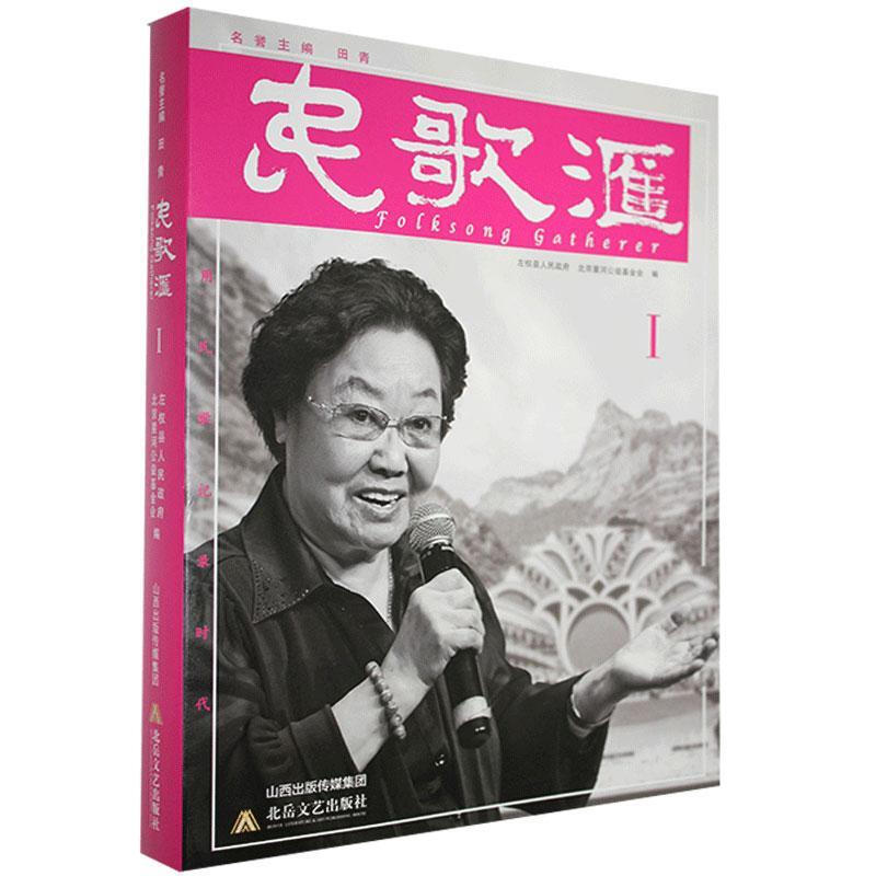 民歌汇.1