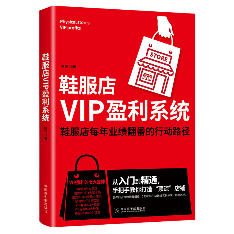 鞋服店VIP盈利系统