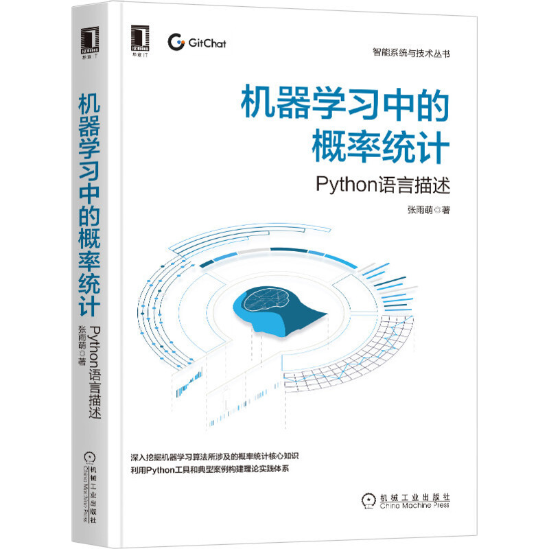 智能系统与技术丛书机器学习中的概率统计:Python语言描述