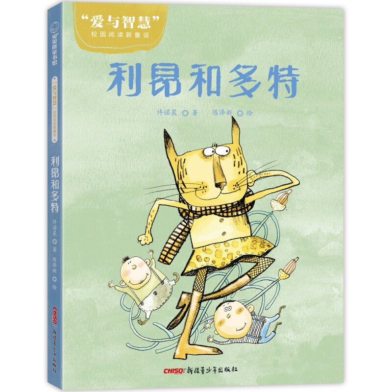 利昂和多特
