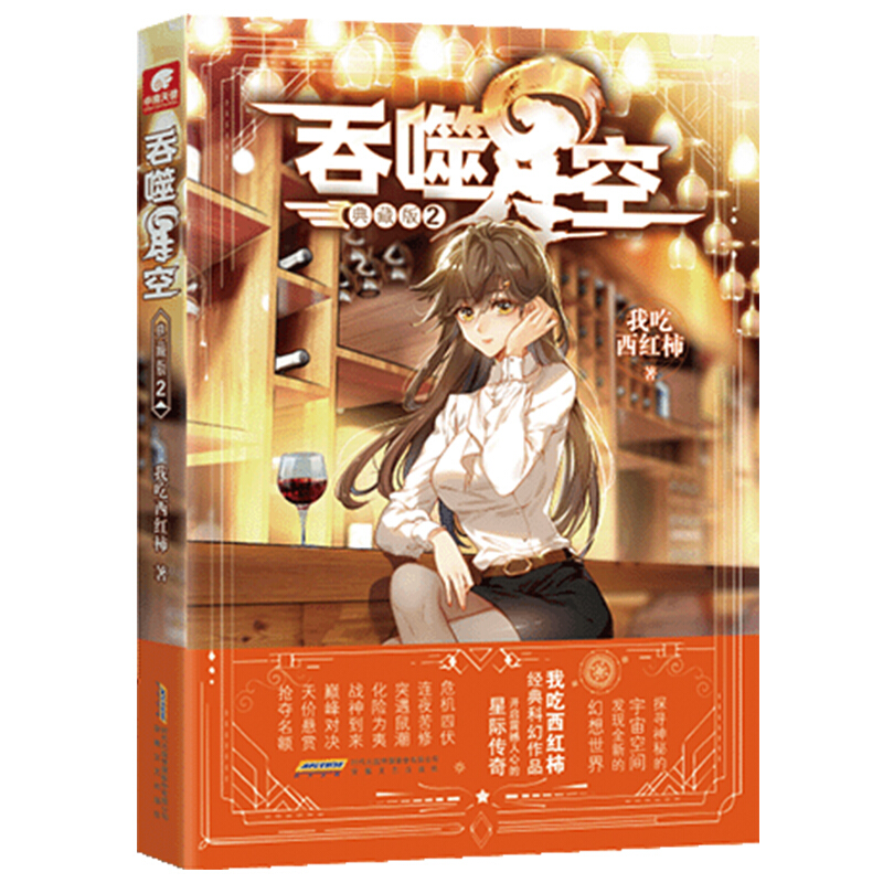吞噬星空 典藏版2