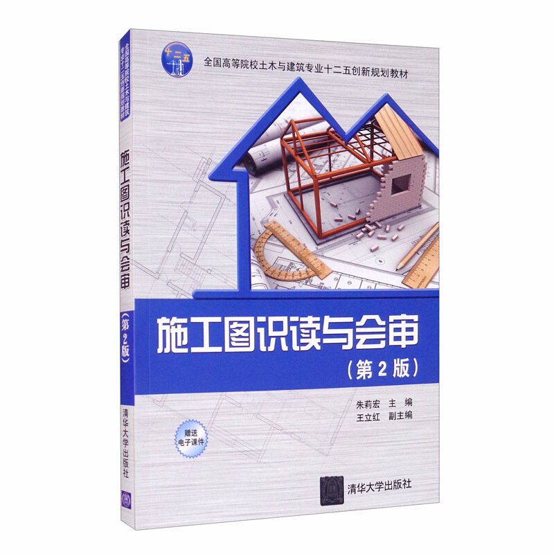 施工图识读与会审(第2版)