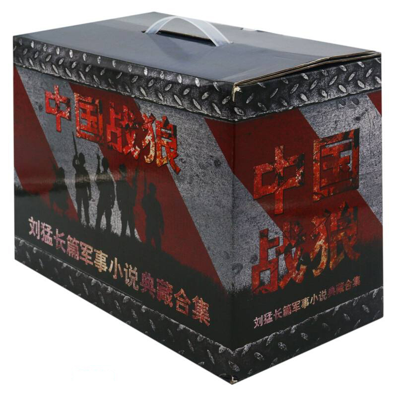 中国战狼:刘猛长篇军事小说典藏合集(全十三册)