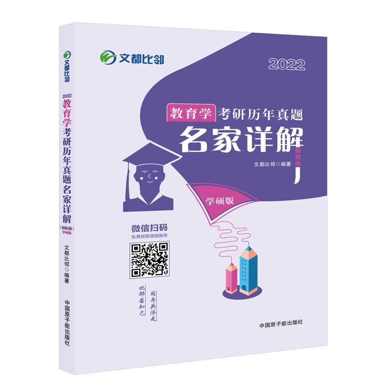 2021教育学考研历年真题名家详解