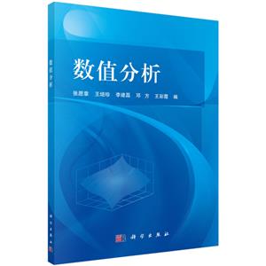 数值分析-技术教育社区