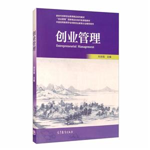 创业管理