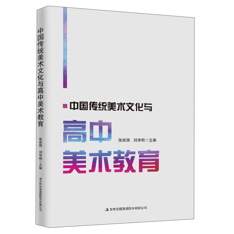 中国传统美术文化与高中美术教育