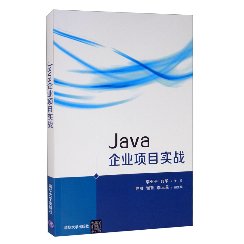 Java企业项目实战