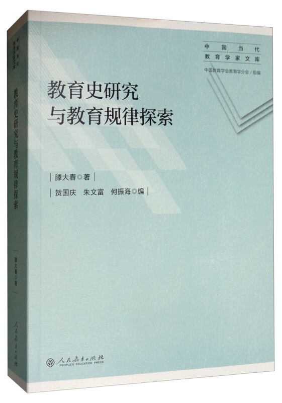 教育史研究与教育规律探索