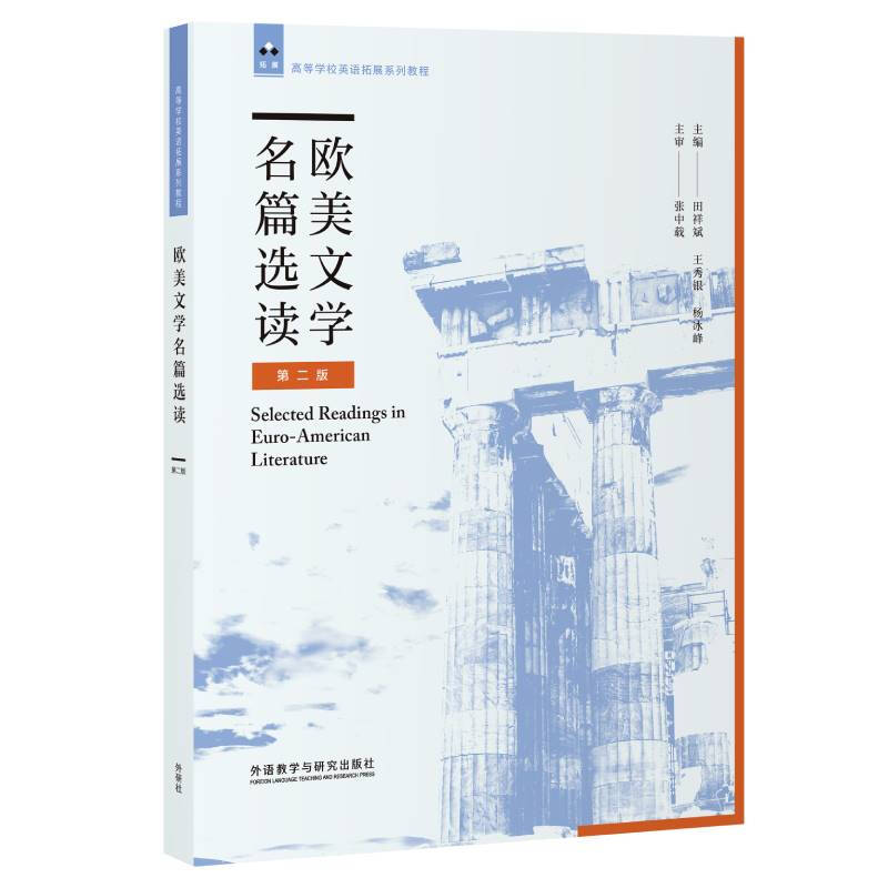 欧美文学名篇选读