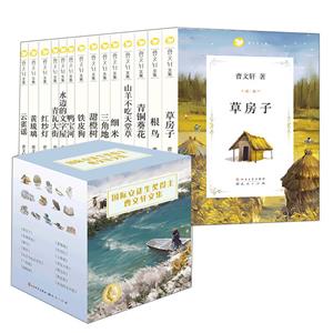 曹文轩文集(14本礼盒装)/曹文轩-技术教育社区