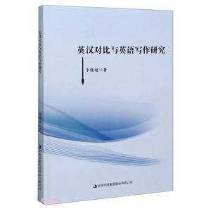 英汉对比与英语写作研究-技术教育社区