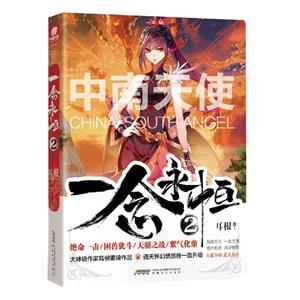 一念永恒2-技术教育社区