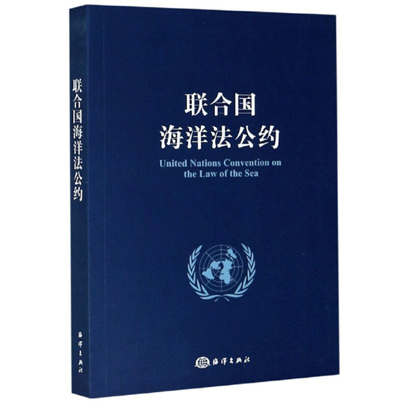 联合国海洋公约