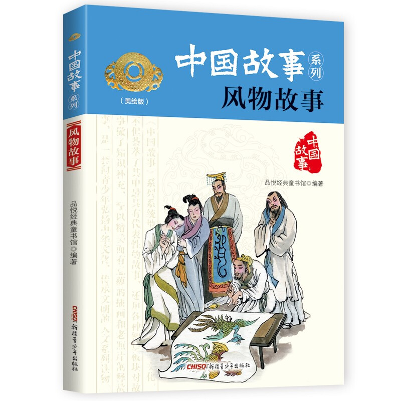 中国故事系列:风物故事(美绘版)