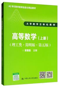 ∈高等数学(上册)(理工类·简明版·第五版)-技术教育社区