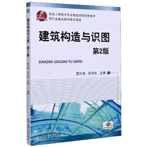 建筑构造与识图-技术教育社区