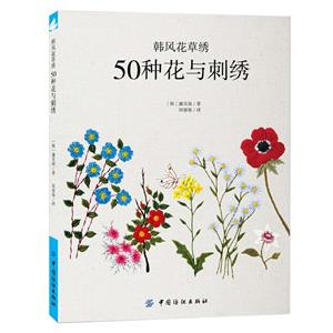 韩风花草锈:50种花与刺锈-技术教育社区