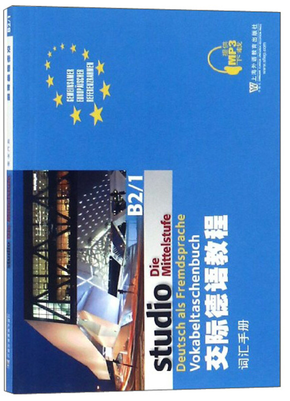 交际德语教程B2/1词汇手册