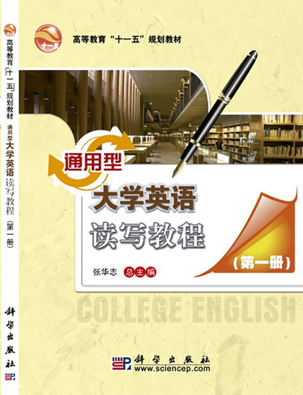 大学英语读写教程