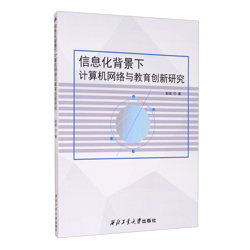 信息化背景下计算机网络与教育创新研究