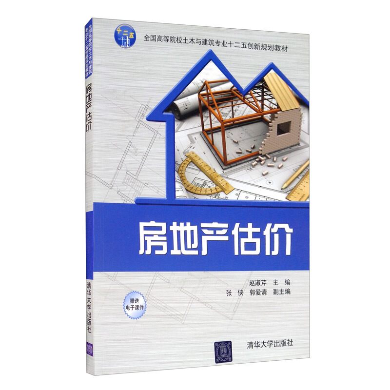 房地产估价