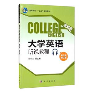 通用型大学英语听说教程(第三册)-技术教育社区