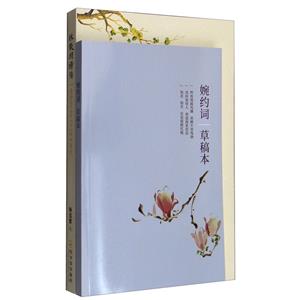 你若安好.便是晴天(林徽因诗传+婉约词草稿本)(套装共2册)-技术教育社区