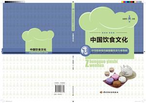 中国饮食文化-技术教育社区