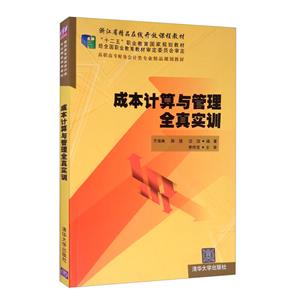 成本计算与管理全真实训-技术教育社区