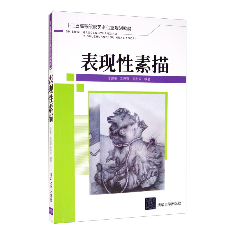表现性素描