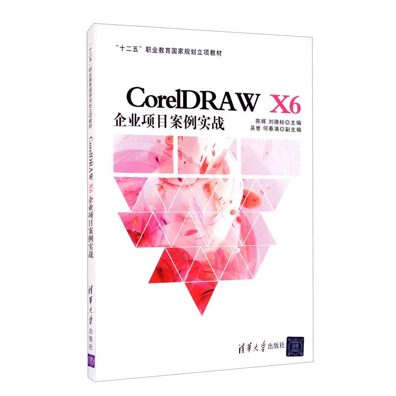 CorelDRAW X6企业项目案例实战