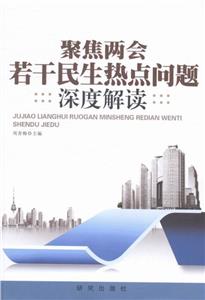 聚焦两会若干民生热点问题深度解读-技术教育社区
