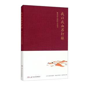 鲁迅作品聆听与欣赏:我以我血荐轩辕(2019农家书屋总署推荐书目)-技术教育社区