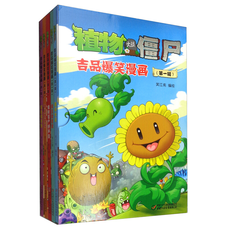 植物大战僵尸(全5册)