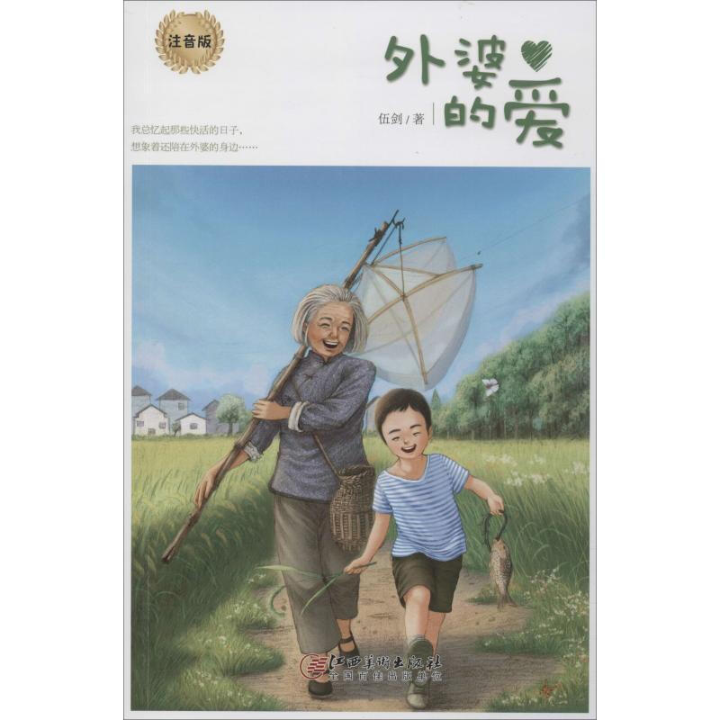 外婆的爱