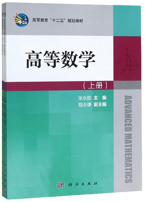 高等数学 上下册