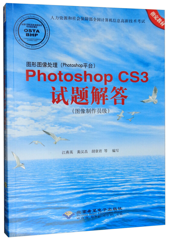 图形图像处理(Photoshop平台)Photoshop CS3试题解答:图像制作员级