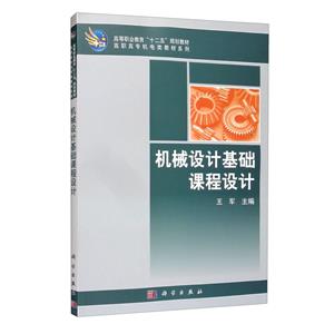 机械设计基础课程设计-技术教育社区