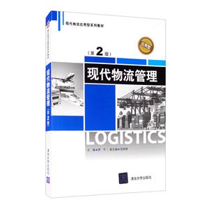 #现代物流管理-技术教育社区