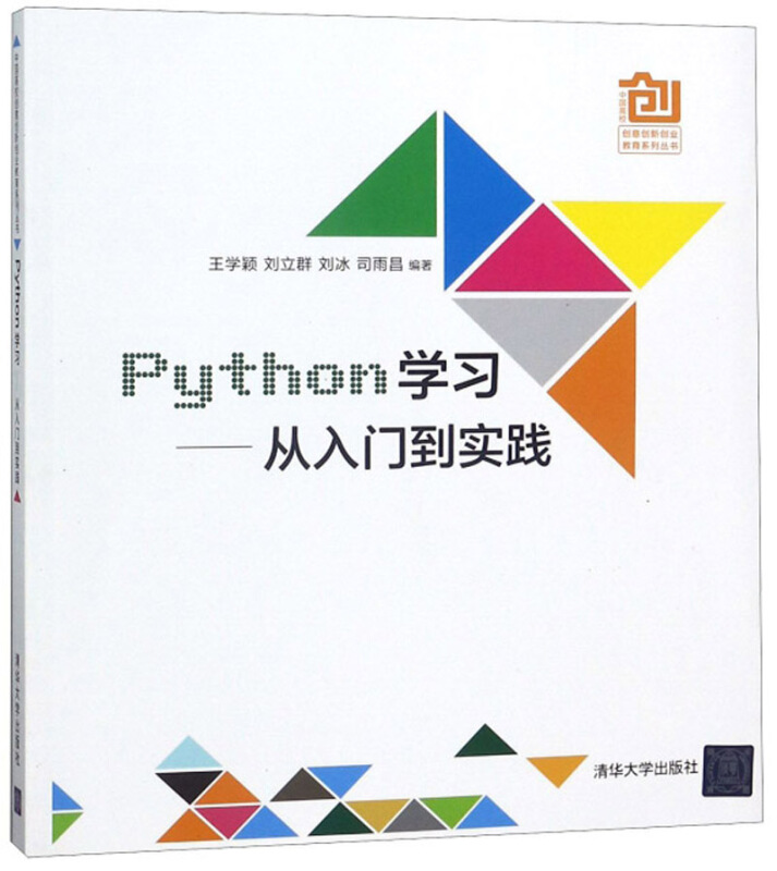 Python学习从入门到实践