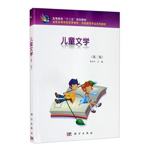 儿童文学(第二版)-技术教育社区